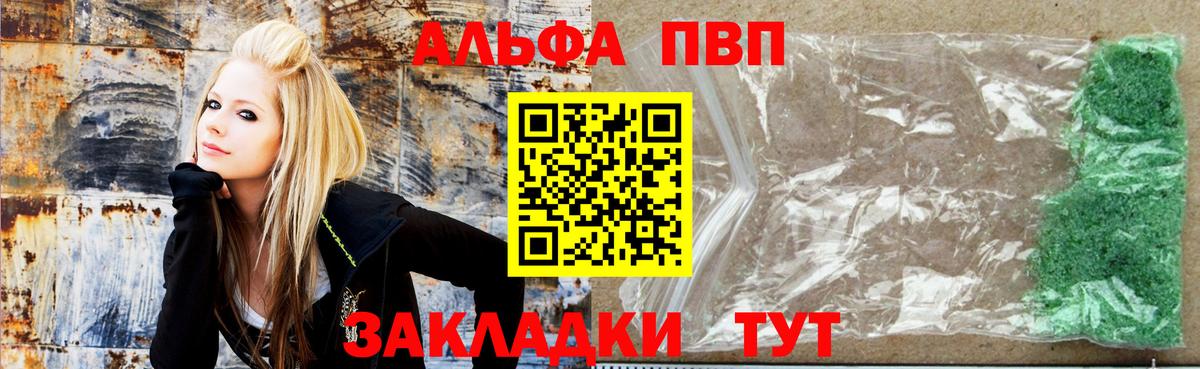 APVP  Вход с VPN  А ПВП VHQ  что такое наркотик  Альфа ПВП мука  Новомосковск 