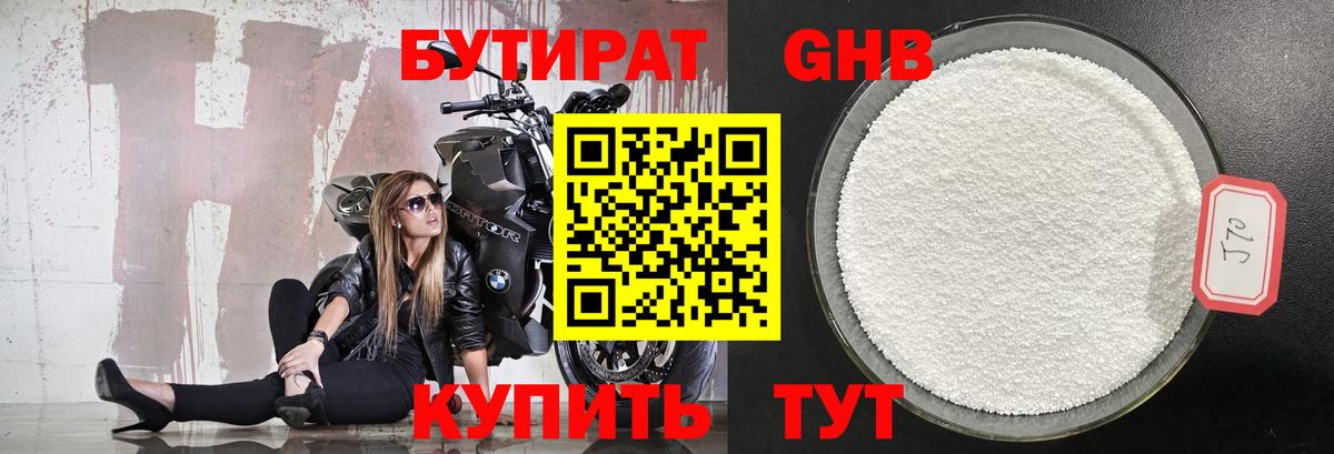 Новомосковск  БУТИРАТ вода  Вход с VPN 