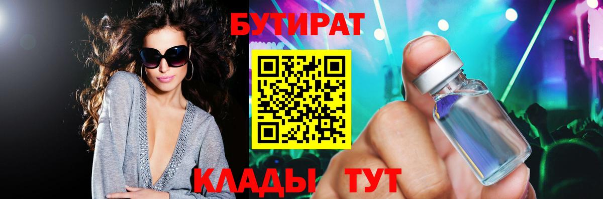 БУТИРАТ 99% Новомосковск