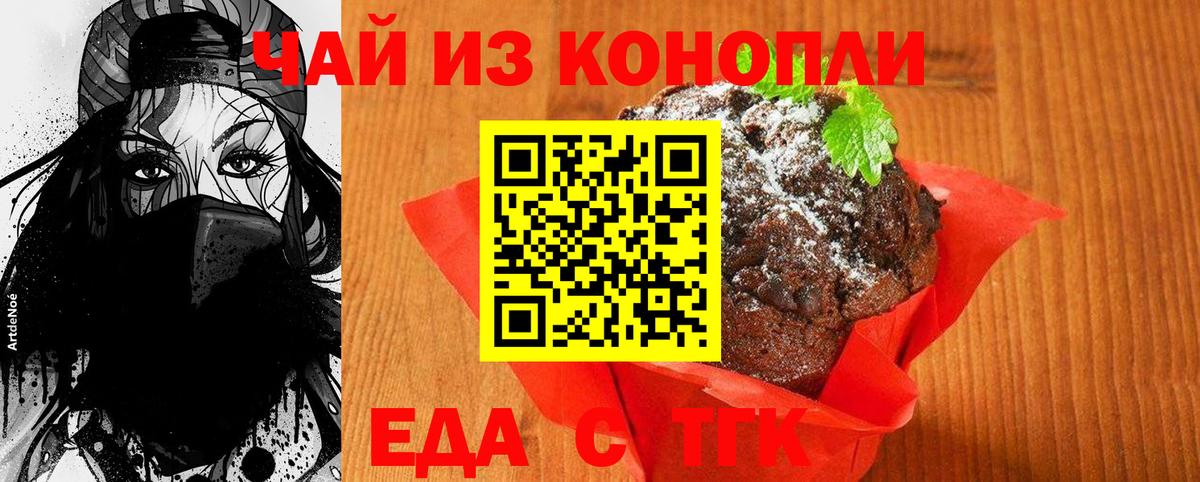 Печенье с ТГК конопля  Вход с VPN  Новомосковск 