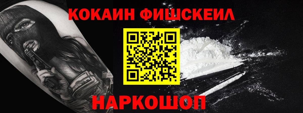 Новомосковск  Cocaine FishScale  Cocaine Колумбийский  Вход с VPN 