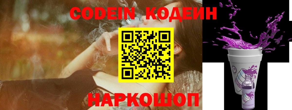 Кодеиновый сироп Lean напиток Lean (лин) Новомосковск