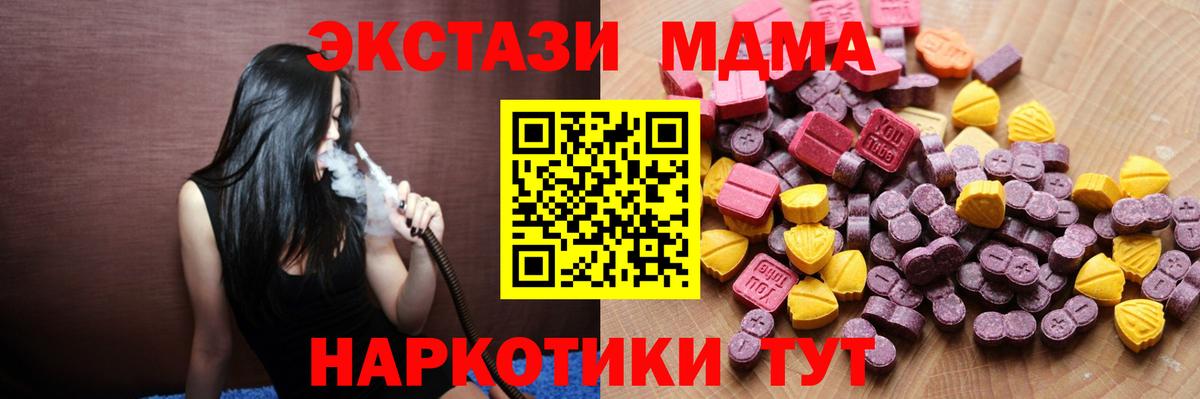 ЭКСТАЗИ 280 MDMA Новомосковск