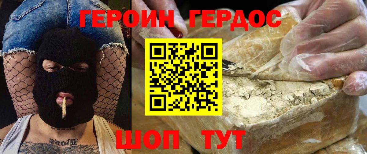 Героин белый Новомосковск