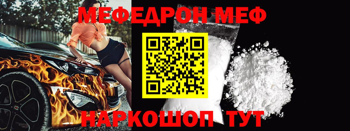 Новомосковск  МЕФ mephedrone  Мефедрон мяу мяу  Вход с VPN 