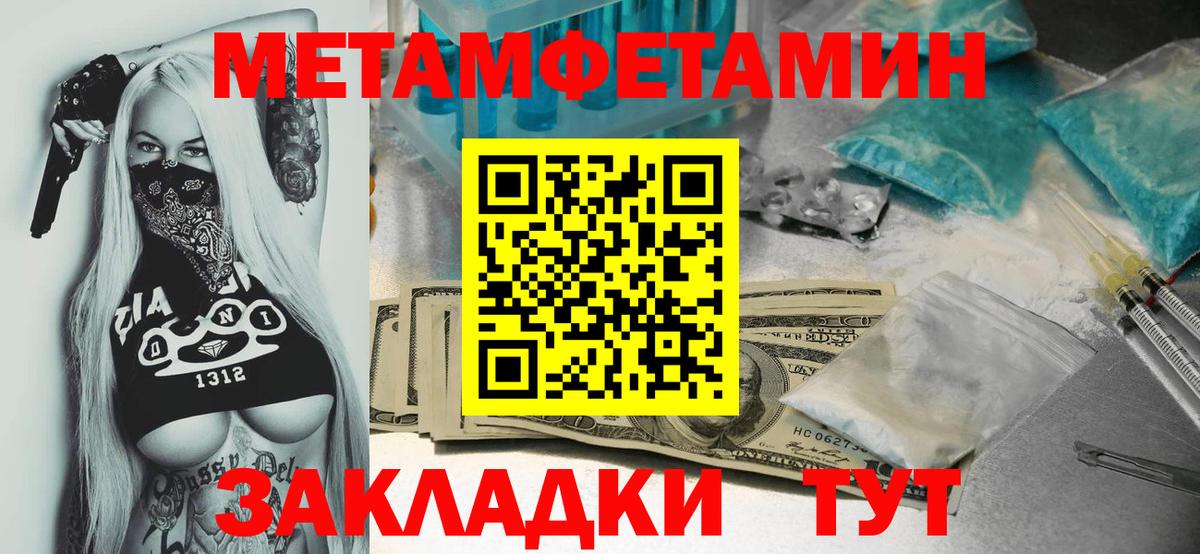 Новомосковск  Первитин  Вход с VPN  Первитин мет 